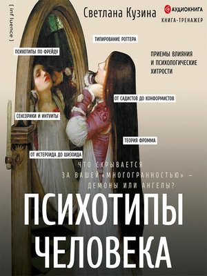 cover image of Психотипы человека
